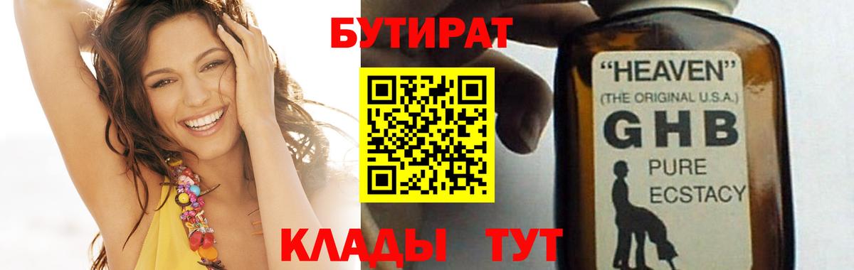 БУТИРАТ оксибутират  Вход с VPN  Бутират  Донецк 