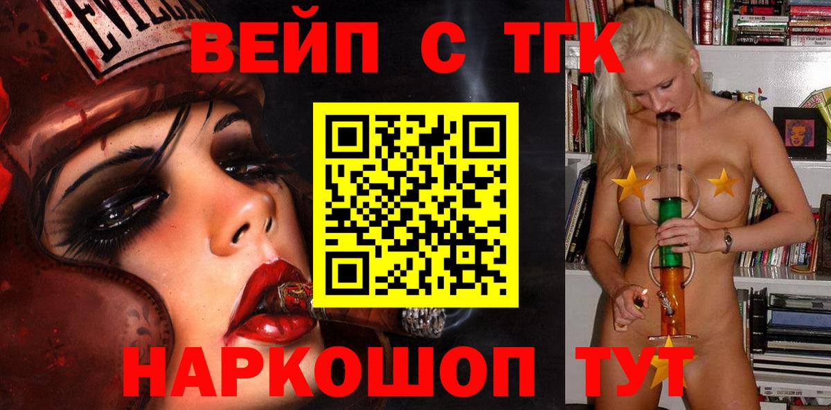 ТГК вейп с тгк Донецк
